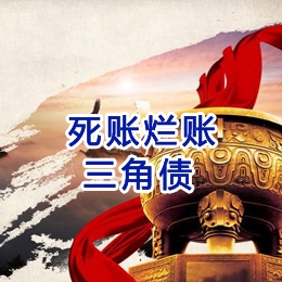 渭滨要债公司